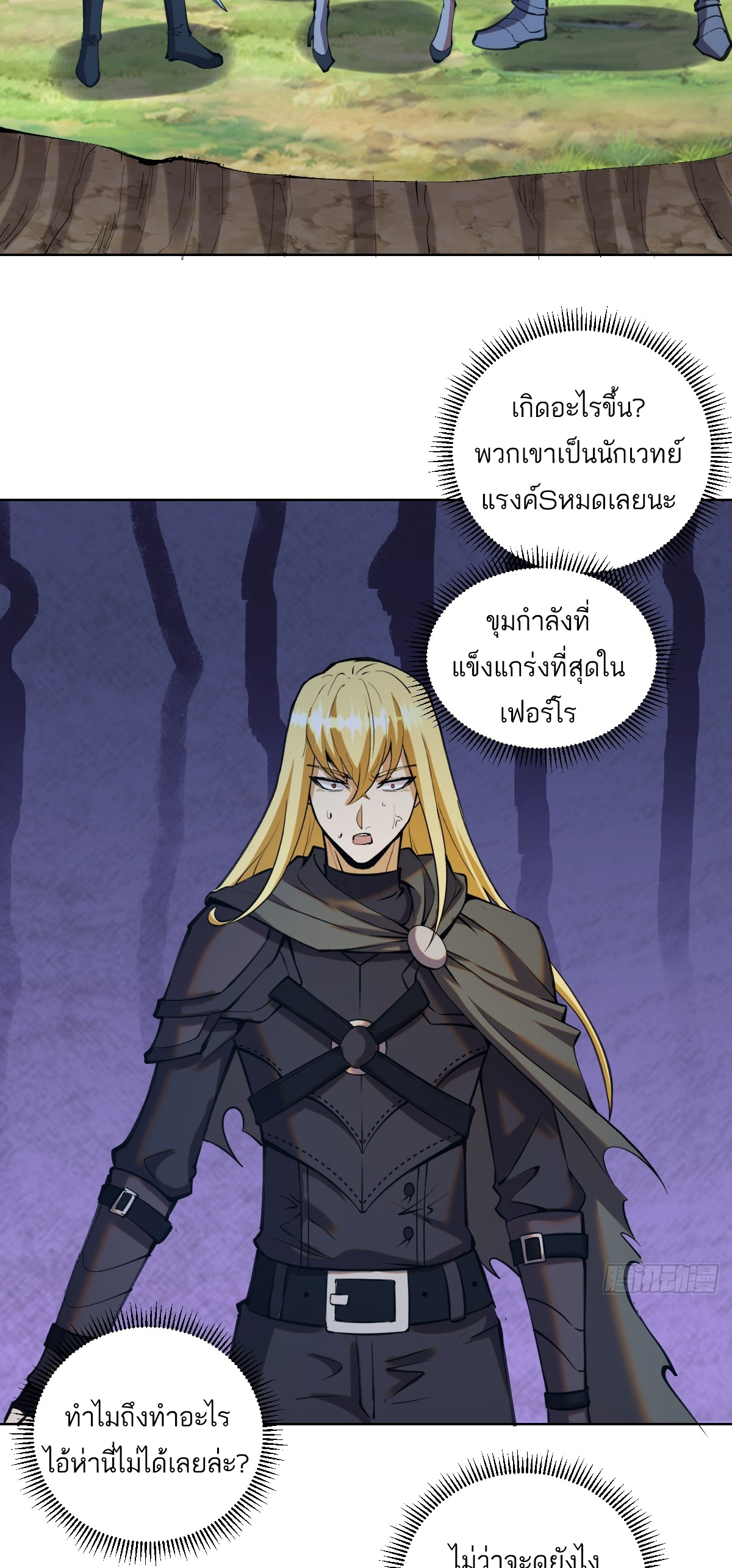 เอกาบุรุษเซียน : ผู้บ่มเพาะเซียนคนเดียวแห่งโลกเวทมนตร์ ตอนที่ 20 หน้า 26