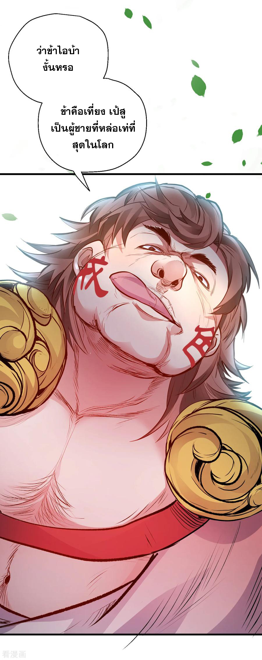 The Strongest Golden Kidney System ตอนที่ 13 หน้า 8