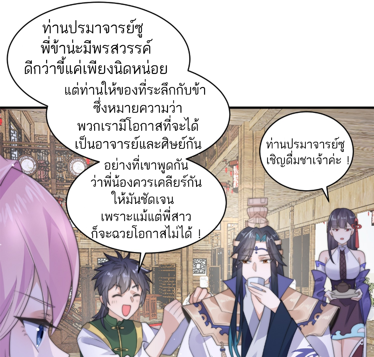 ซวยแล้วข้าโดนตามล่าจากศิษย์ในสำนัก ตอนที่ 21 หน้า 5