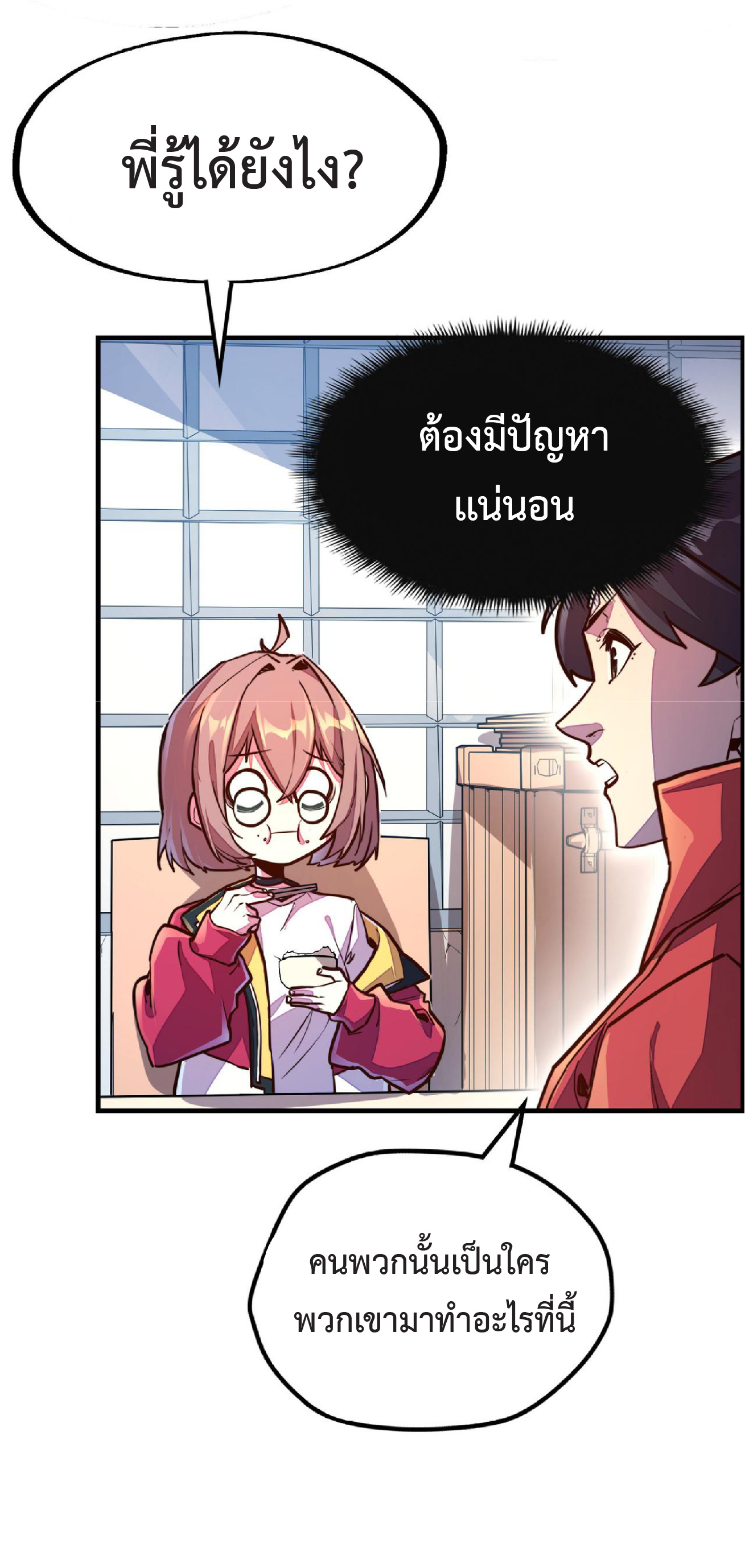 ปรมจารย์ควบคุมองค์ประกอบธาตุ ตอนที่ 11 หน้า 8