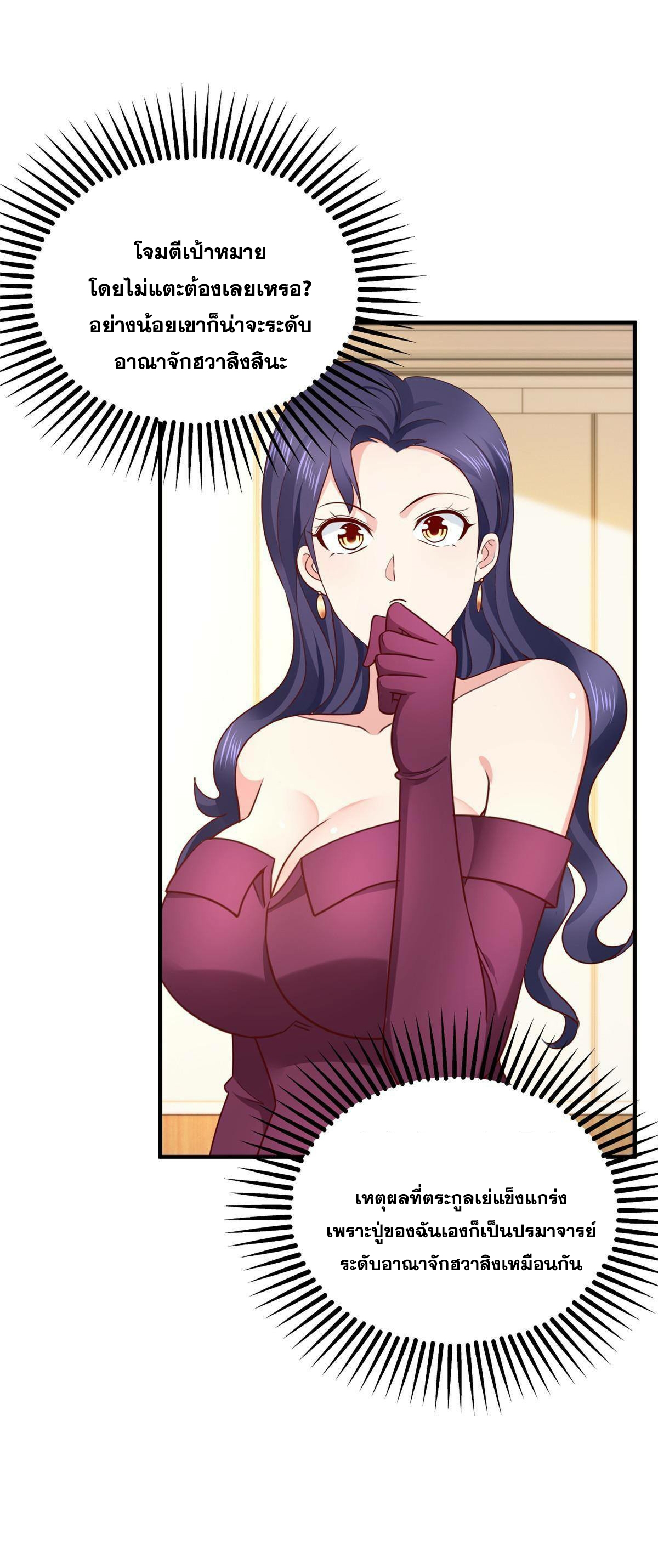 ถูกพ่อบังคับให้ต้องเลือก 1/10 เทพธิดามาแต่งงานด้วย ตอนที่ 21 หน้า 15