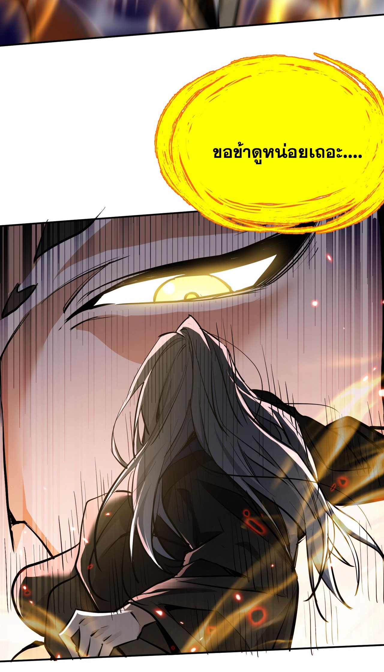 ลูกศิษย์จักรพรรดินีของข้ากำลังจะเข้าสู่ด้านมืด ตอนที่ 2 หน้า 53