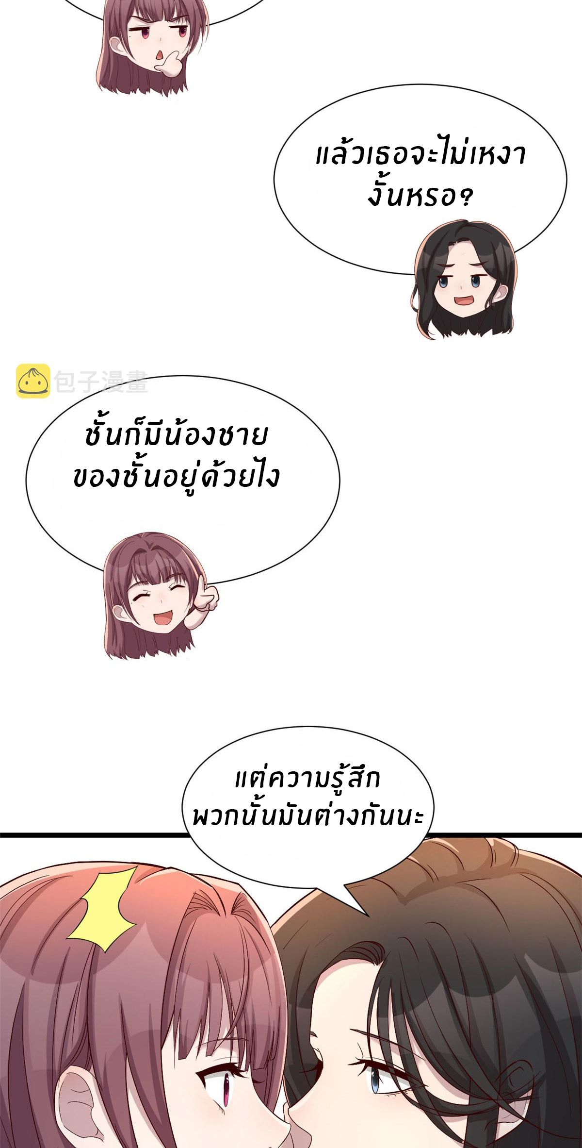 พี่สาวอยากเล่นคุณ ตอนที่ 95 หน้า 7