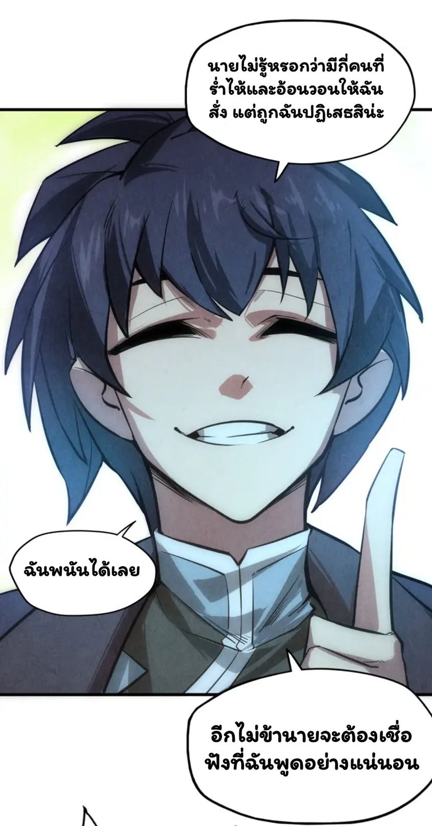 จักรพรรดิ์สูงสุดนิรันดร์ ตอนที่ 9 หน้า 56