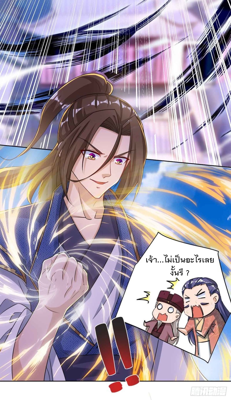 Dominate The Three Realms ตอนที่ 170 หน้า 8