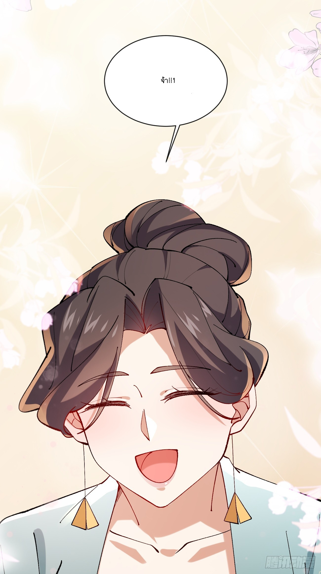 Prince Biexiu ตอนที่ 8 หน้า 16