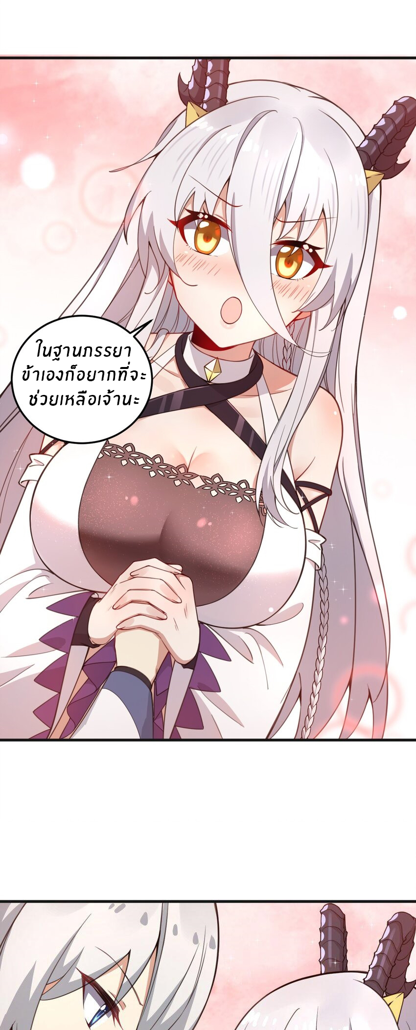 Immortal Me And Eldritch Wife ตอนที่ 27 หน้า 24