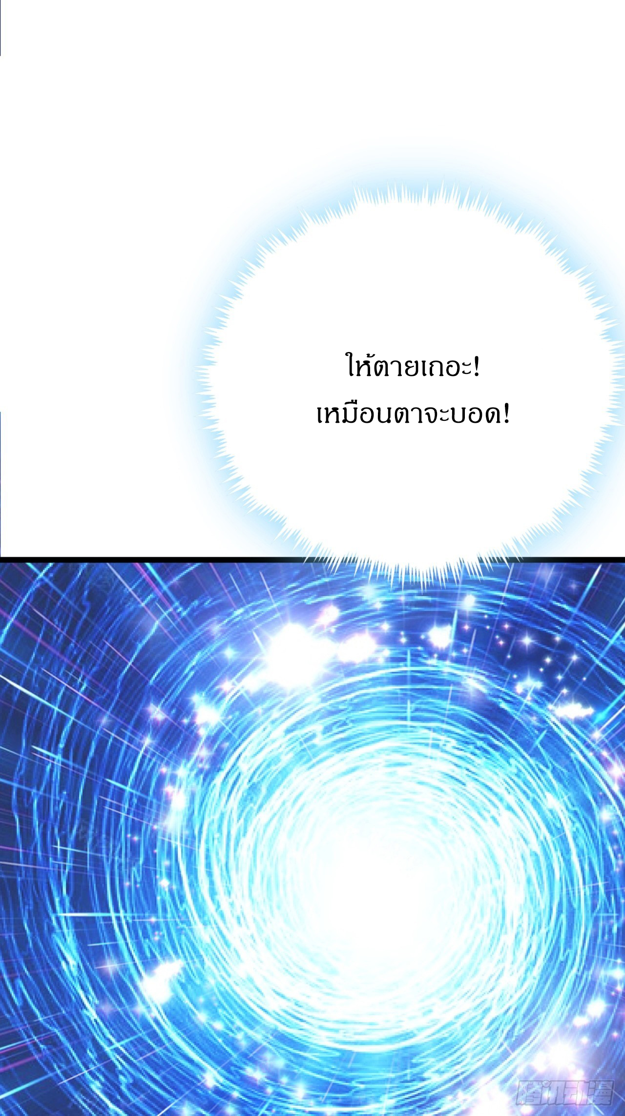 ผมโหดที่สุดในเกมนี้นะครับ ตอนที่ 3 หน้า 13