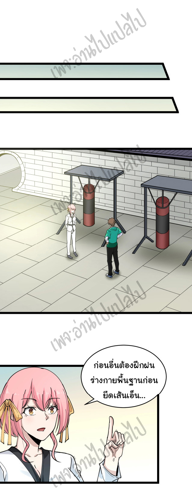 Sanjie Taobao Store ระบบร้านค้าเทพเจ้า ตอนที่ 97 หน้า 19