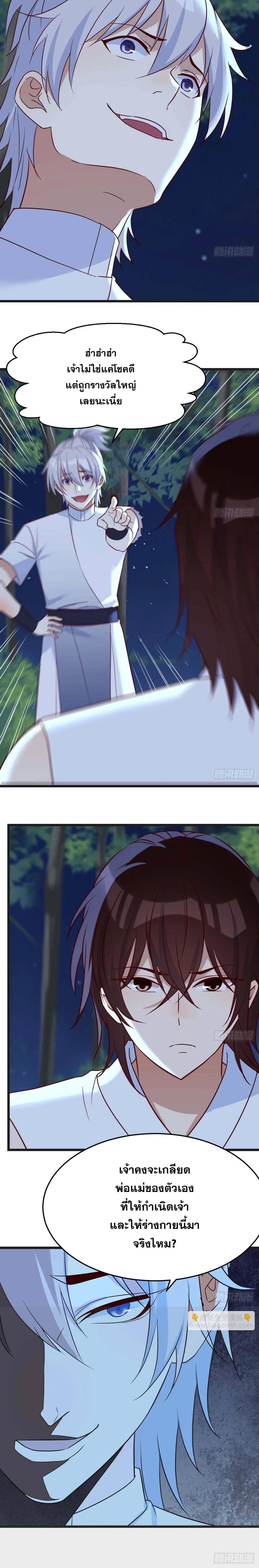 หนี้รักมากมายก่อนที่ข้าจะเป็นเซียน ตอนที่ 75 หน้า 3