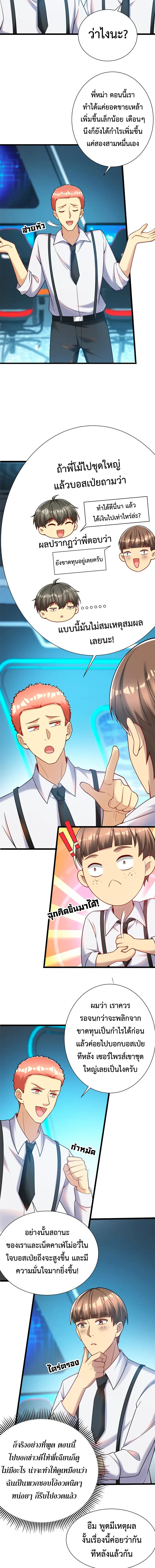 ขาดทุนเพื่อเป็นเศรษฐี - Losing Money To Be A Tycoon ตอนที่ 71 หน้า 10