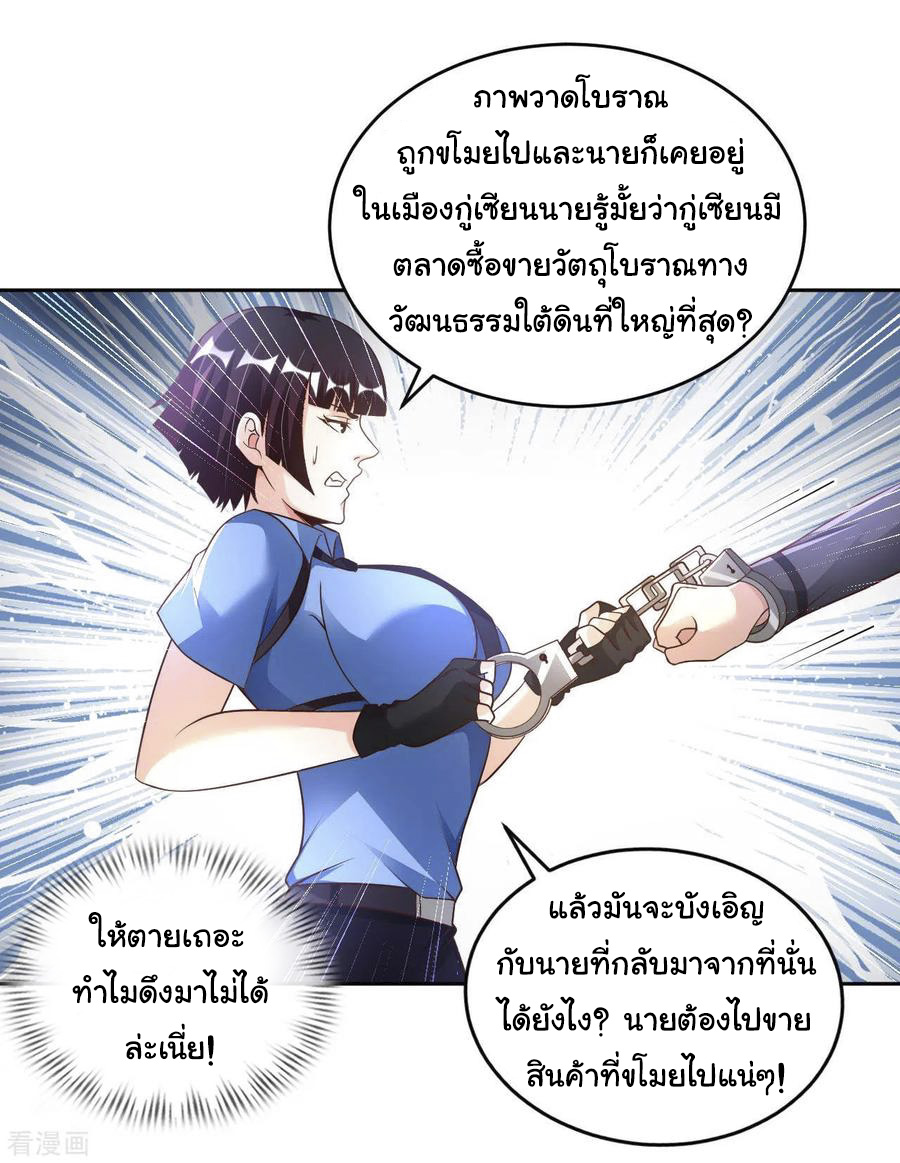 อาจารย์ของผม โคตรจะเทพ (My Master Is A God Of Cultivators) จบ ตอนที่ 37 หน้า 26