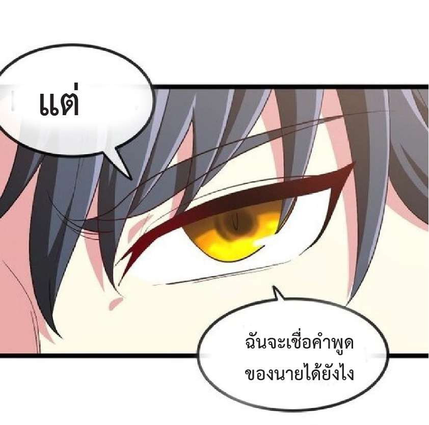 Super god system  ระบบสุดเทพ ตอนที่ 86 หน้า 38