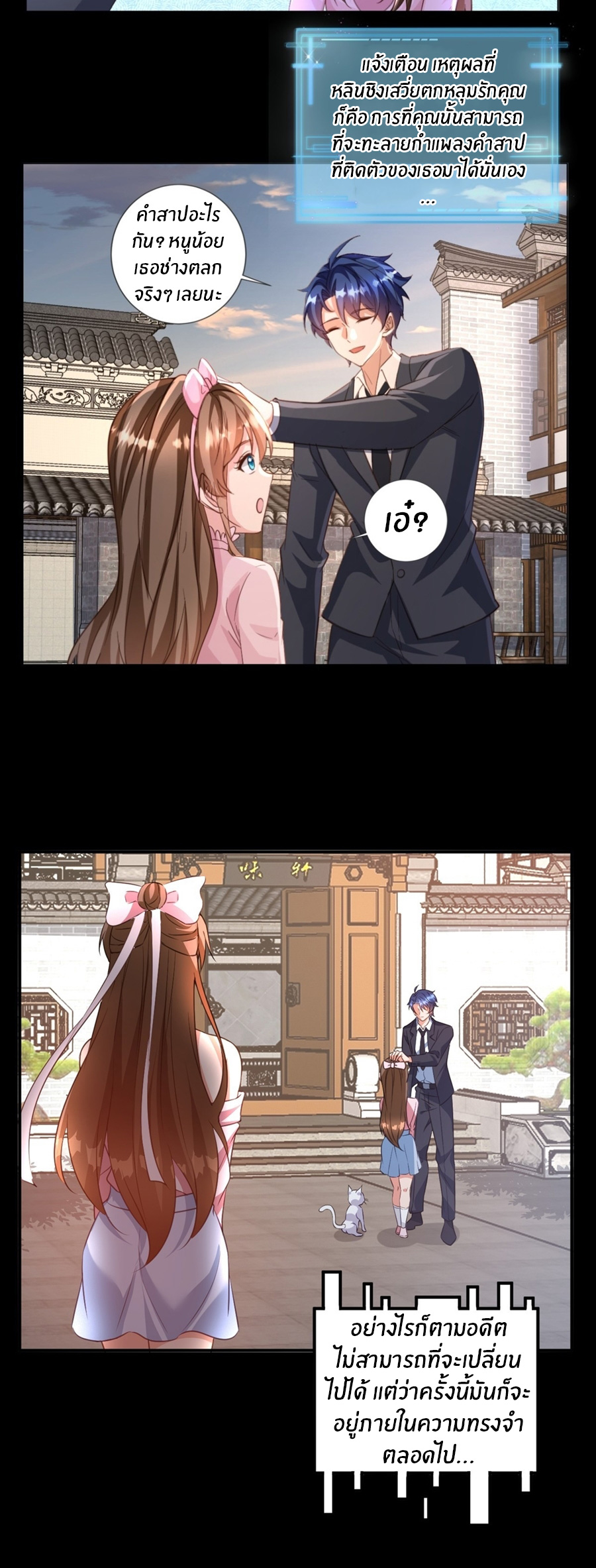 อกหักมาแล้ว 999 ครั้ง ตอนที่ 15 หน้า 7