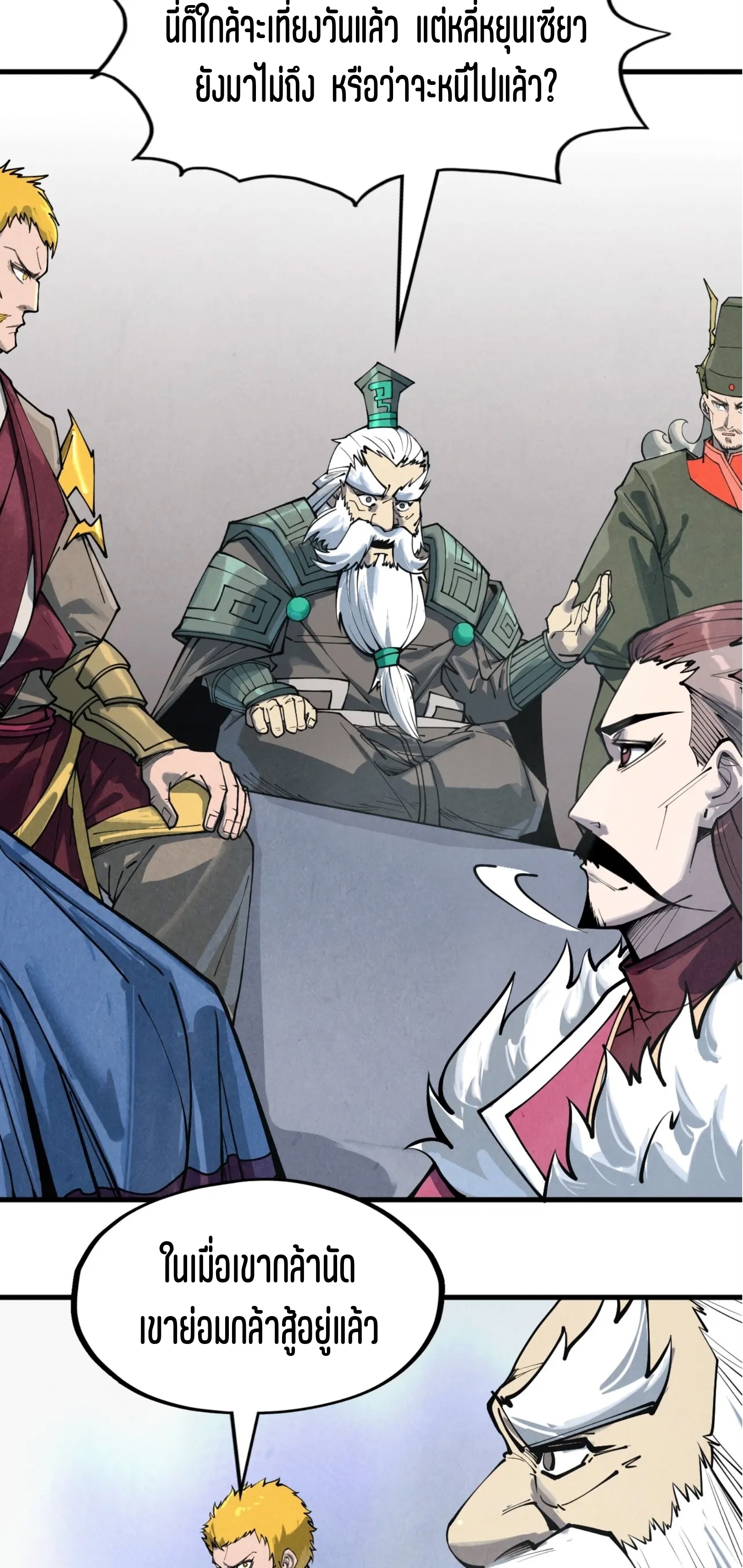 มหาเทพนิรันดร์กาล ตอนที่ 130 หน้า 41