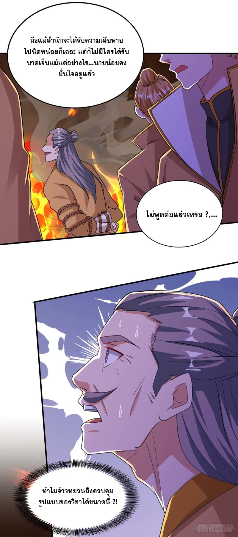 จักรพรรดิ 80,000 ปี ตอนที่ 85 หน้า 19