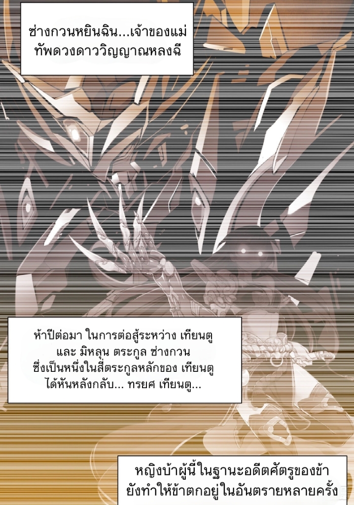 Legend of Star Genera ชนจีน ตอนที่ 32 หน้า 36