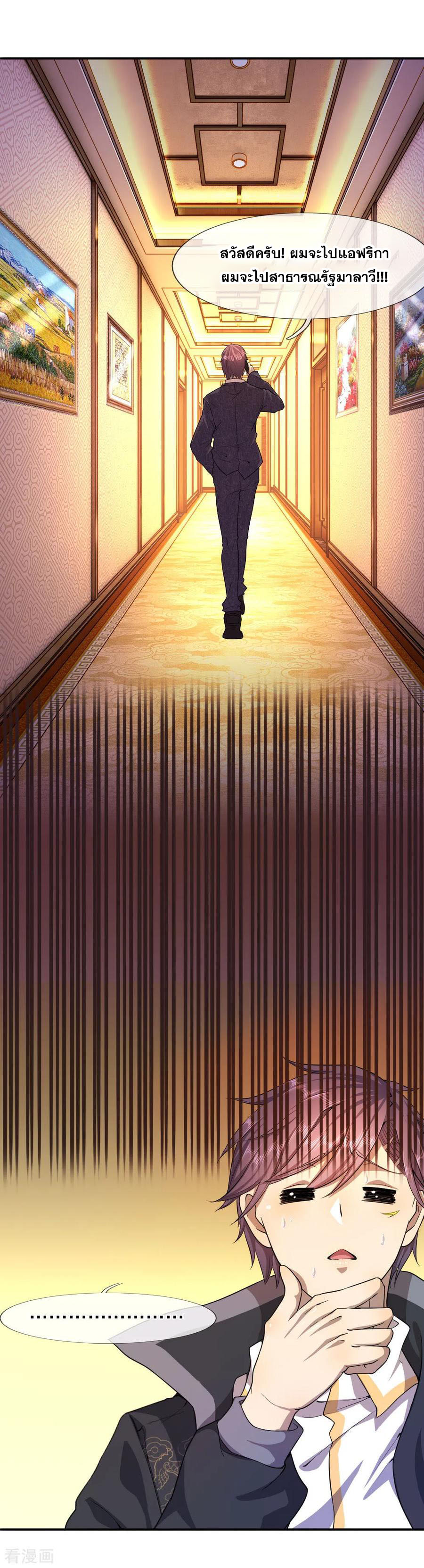 มหาเทพเซียนหมอ ตอนที่ 61 หน้า 5