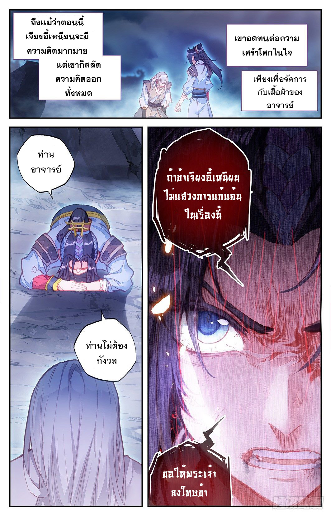 บรรพกาลแห่งวิญญาณศักดิ์สิทธิ์ ตอนที่ 6 หน้า 17