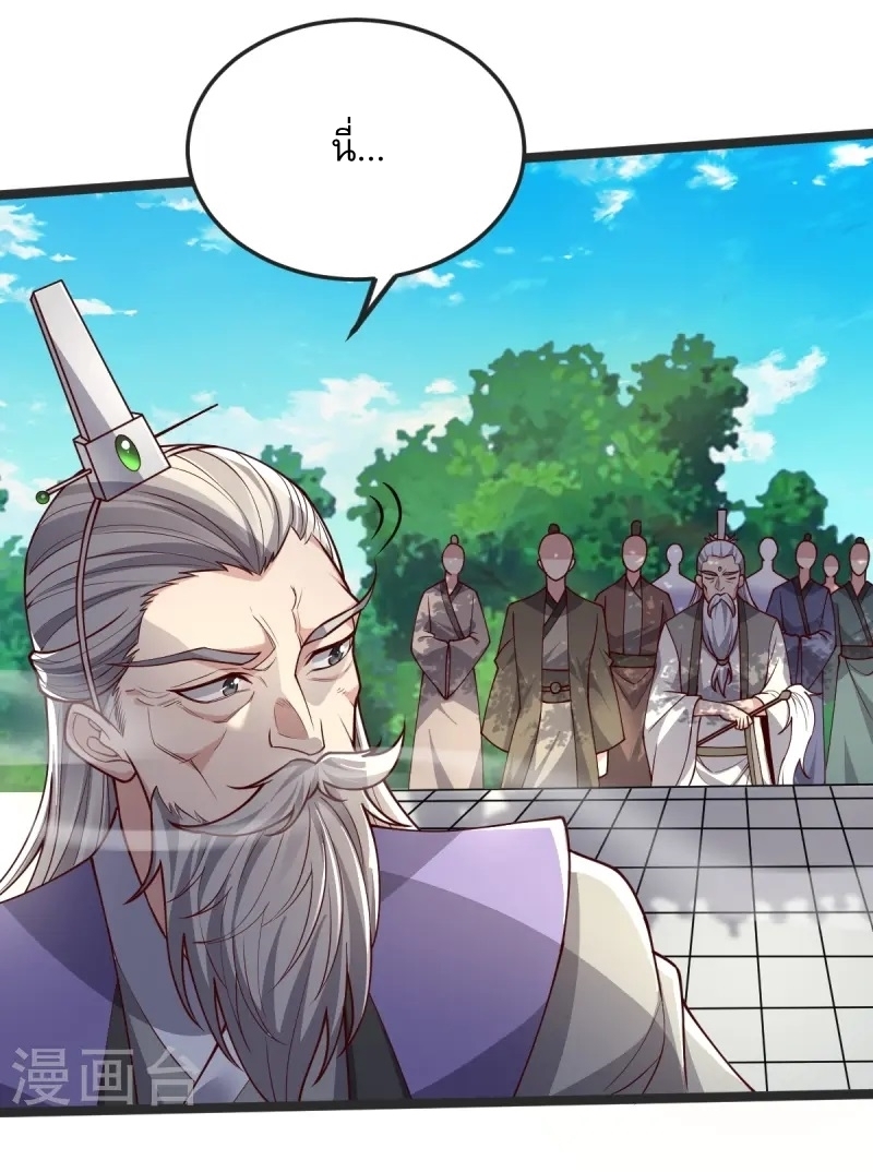 Ultimate Sovereign ยอดราชันย์แห่งใต้หล้า ตอนที่ 40 หน้า 11