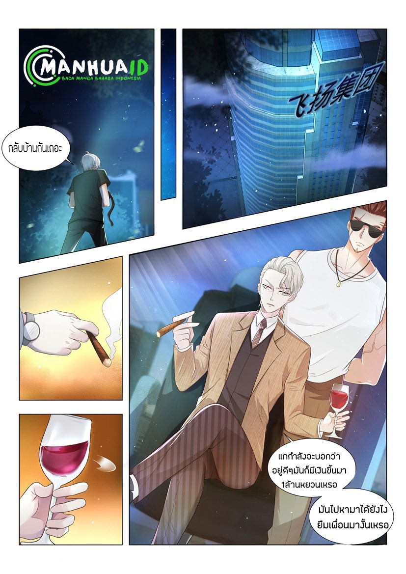 Divine Hero’s Skyfall System ตอนที่ 4 หน้า 9