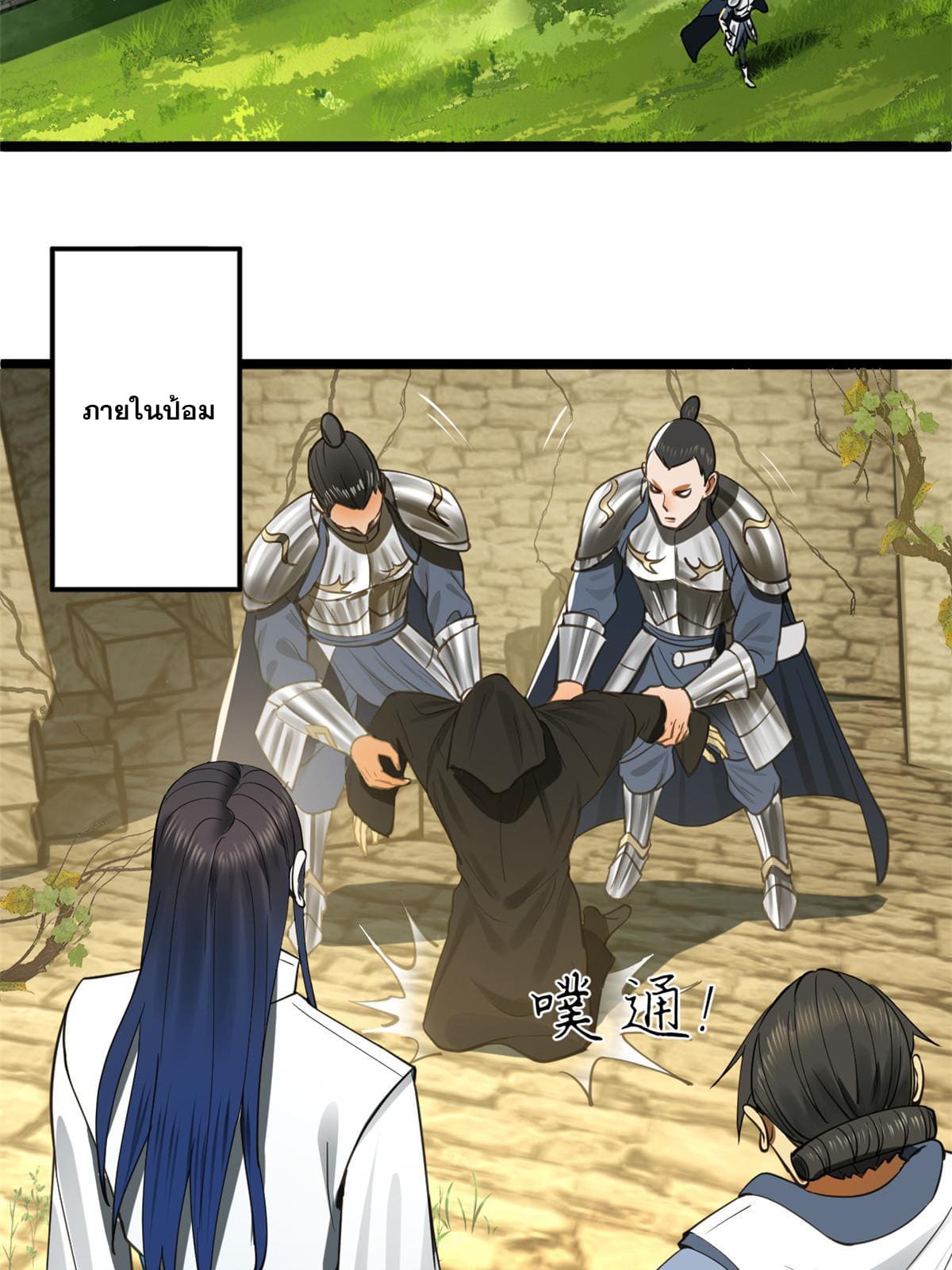 ลูกเขยที่แกร่งสุดในปฐพี (ทันจีน) ตอนที่ 41 หน้า 39