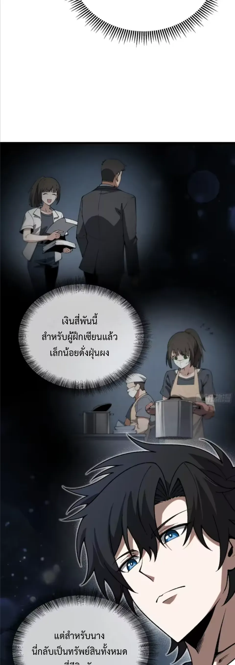 ปรมาจารย์เทพสะท้านมหานคร ตอนที่ 5 หน้า 18