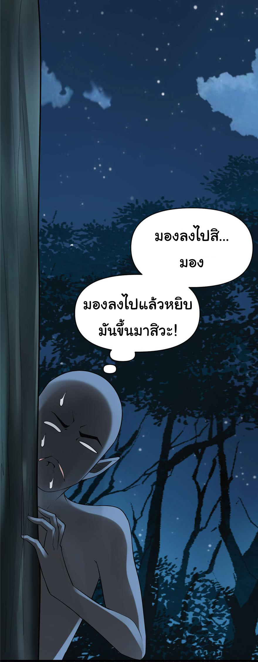 I might be a fake fairy ตอนที่ 39 หน้า 10