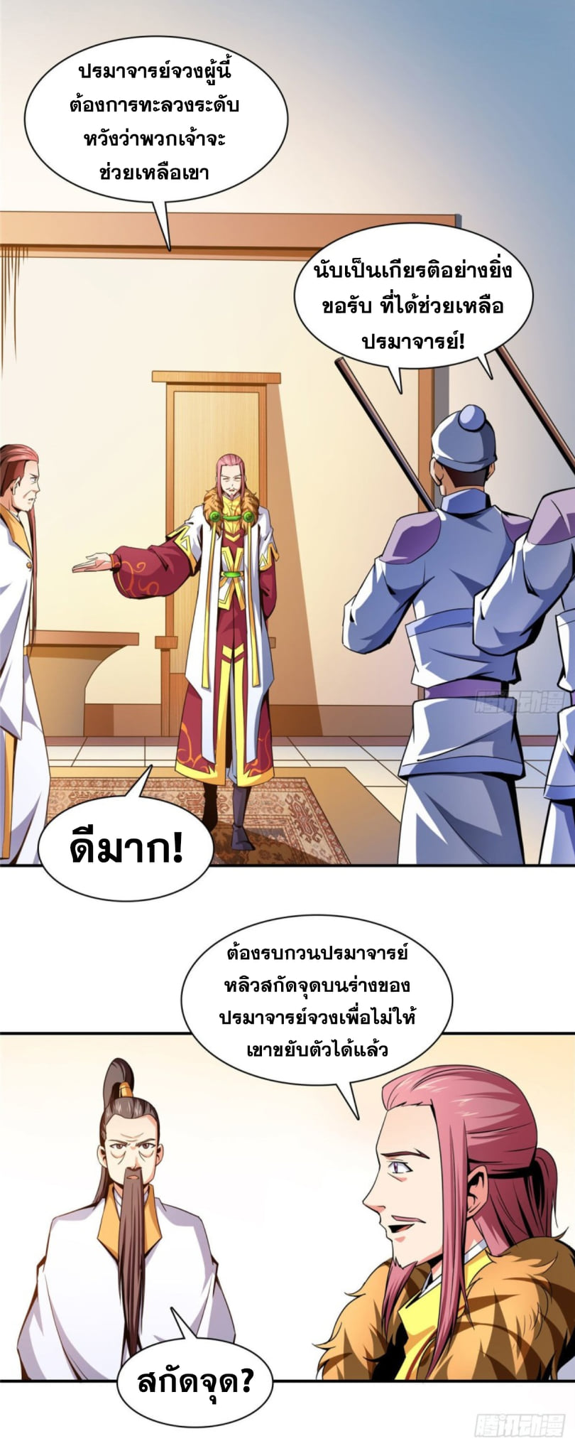 Library Of Heaven's Path ตอนที่ 103 หน้า 13
