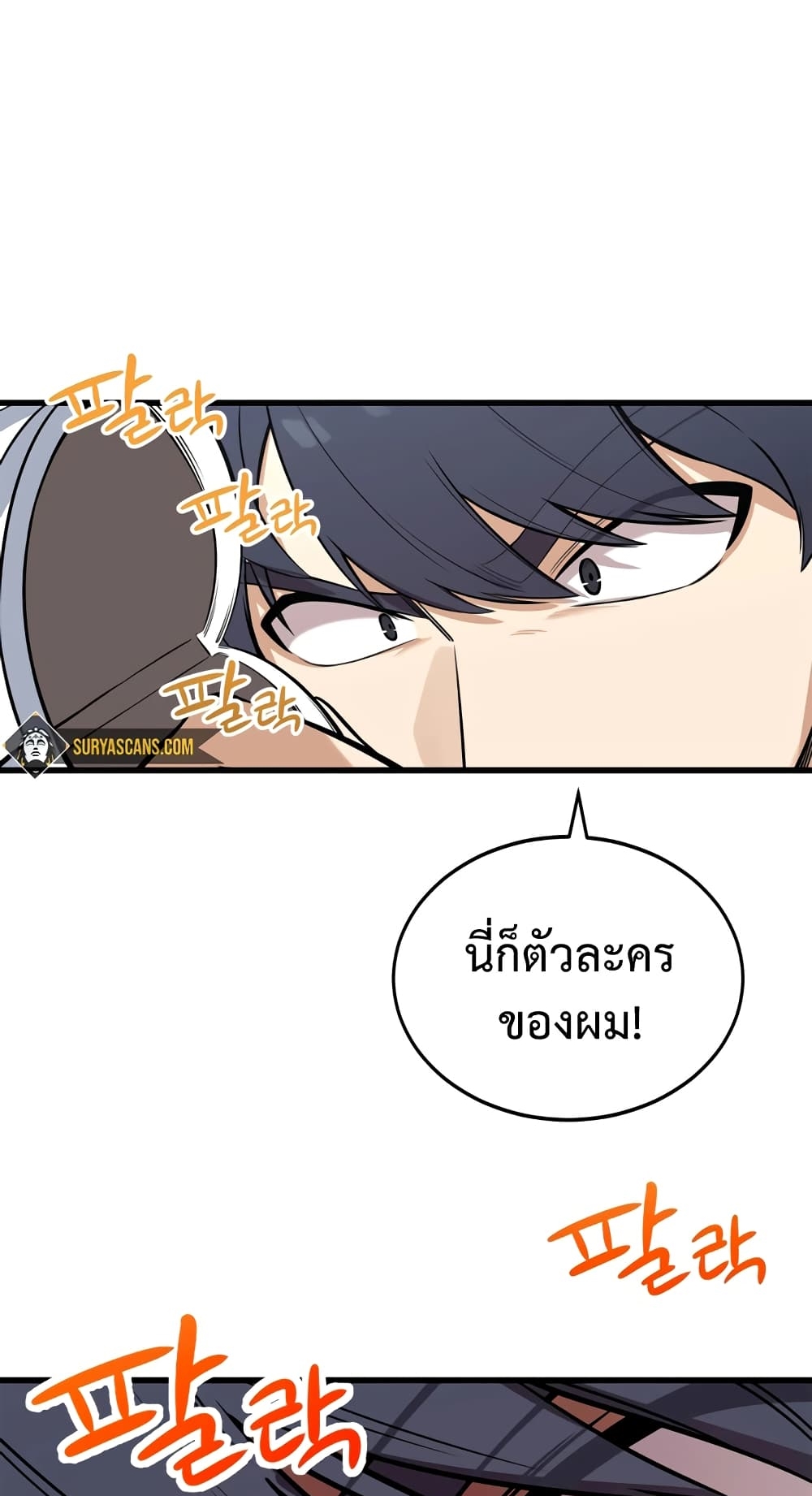 ผมเป็นนักเขียนบทที่มีระบบสปอยล์ ตอนที่ 1 หน้า 29