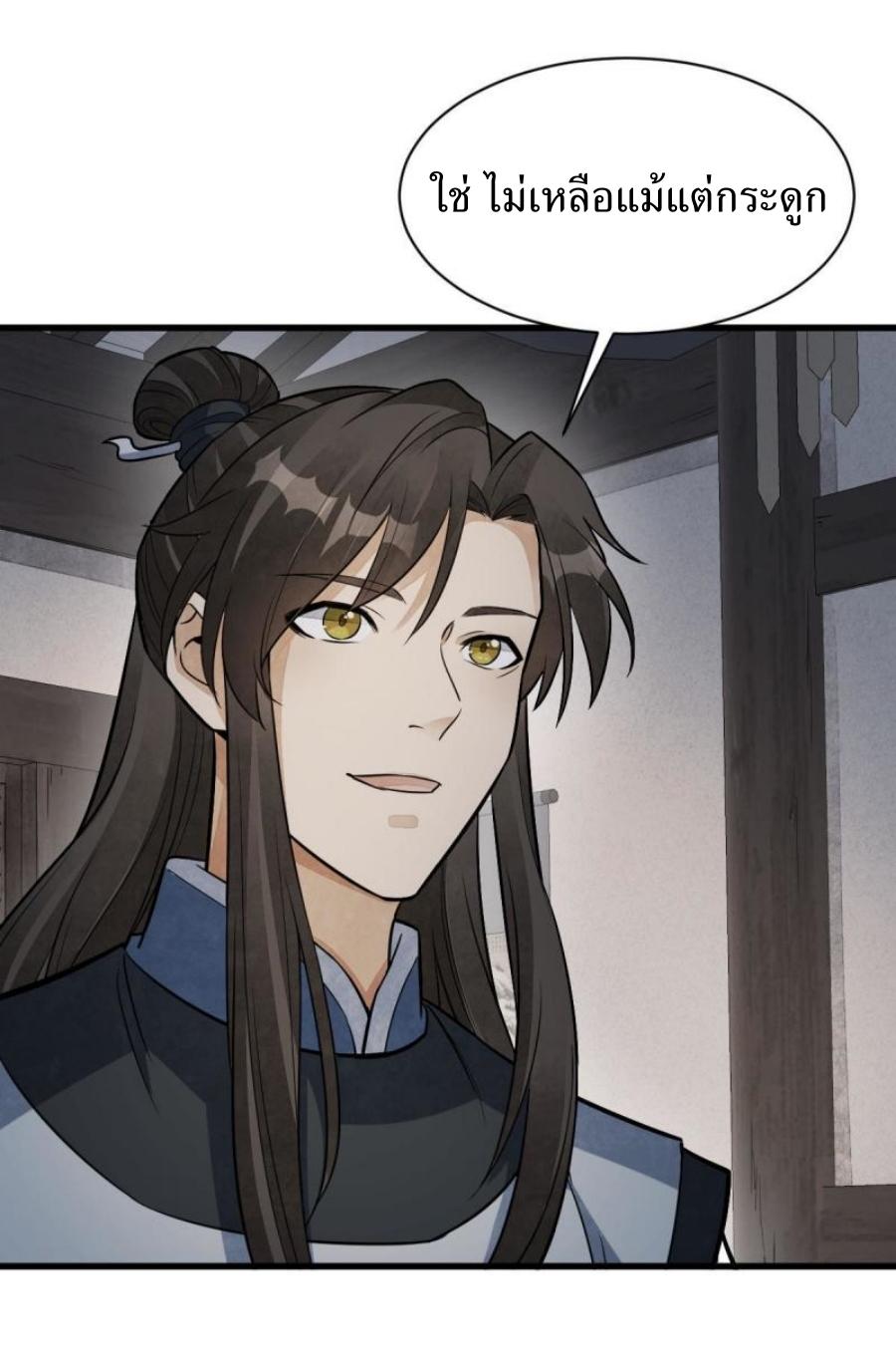 Lan Ke Qi Yuan ตอนที่ 198 หน้า 23