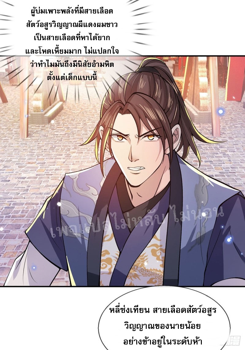 ราชันย์เทพยุทธ์มังกรผงาดฟ้า ตอนที่ 31 หน้า 3