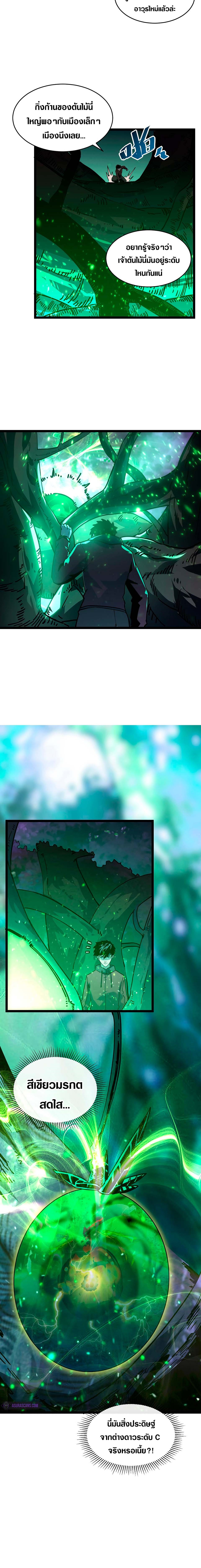 Rise From The Rubble |  เศษซากวันสิ้นโลก ตอนที่ 44 หน้า 12