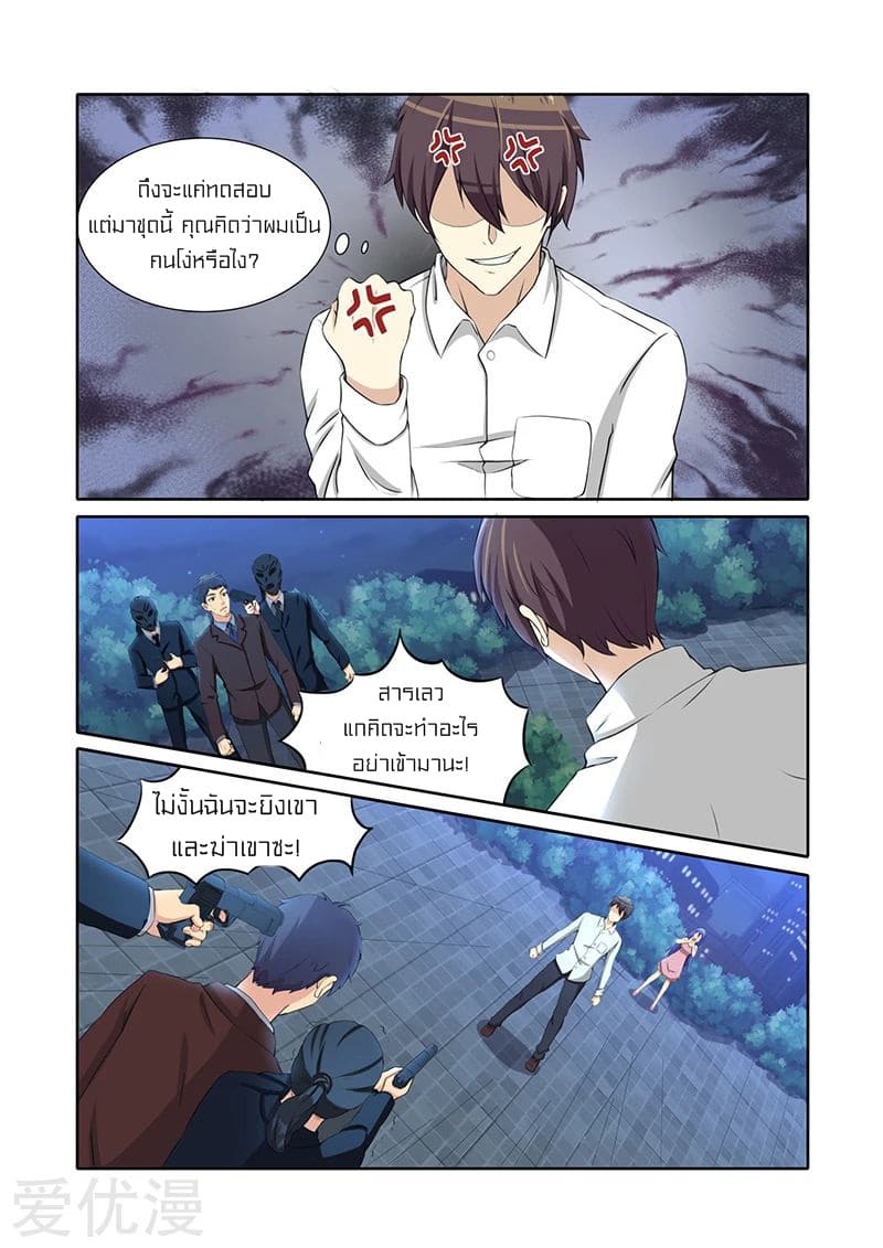 Special Agent Dragon Soul ตอนที่ 26 หน้า 7