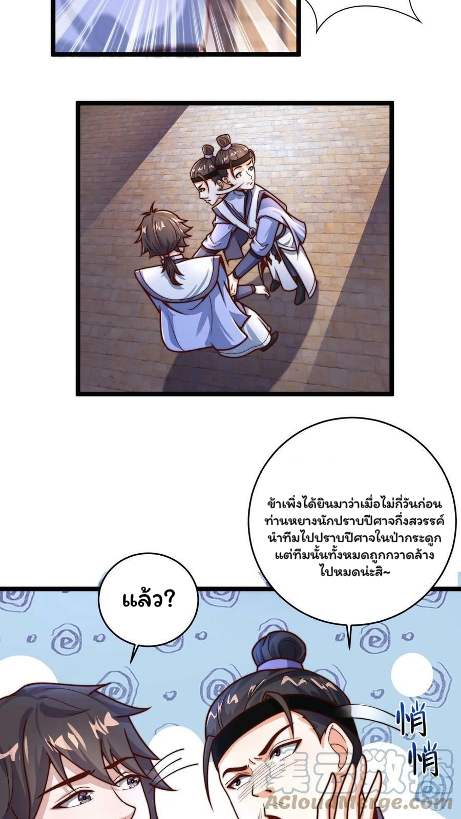ระบบไร้เทียมทานเมื่อถูกปีศาจโจมตี ตอนที่ 12 หน้า 25