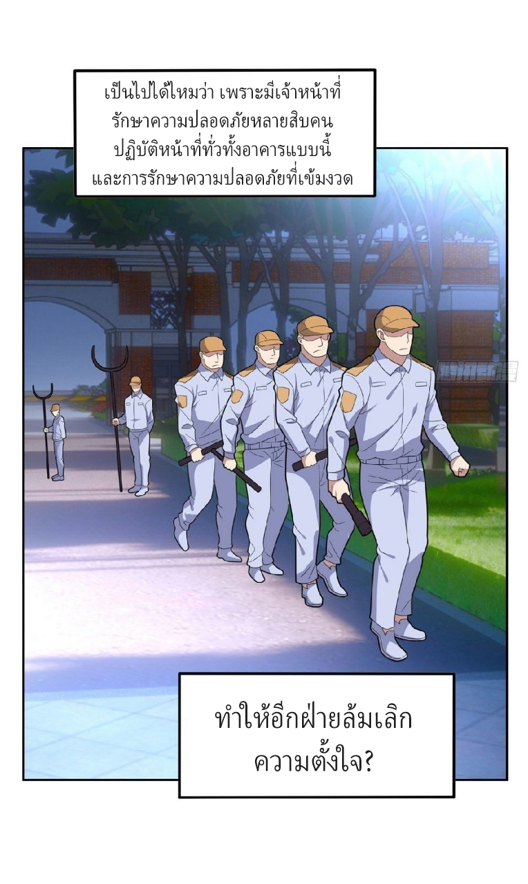 การเกิดใหม่ของพระเจ้ากับระบบผลาญเงินสุดกาว ตอนที่ 39 หน้า 7