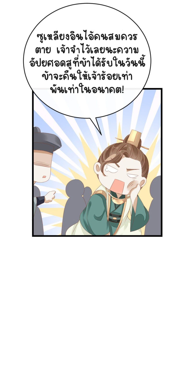 ระบบเปลี่ยนชะตายัยตัวร้าย ตอนที่ 34 หน้า 25