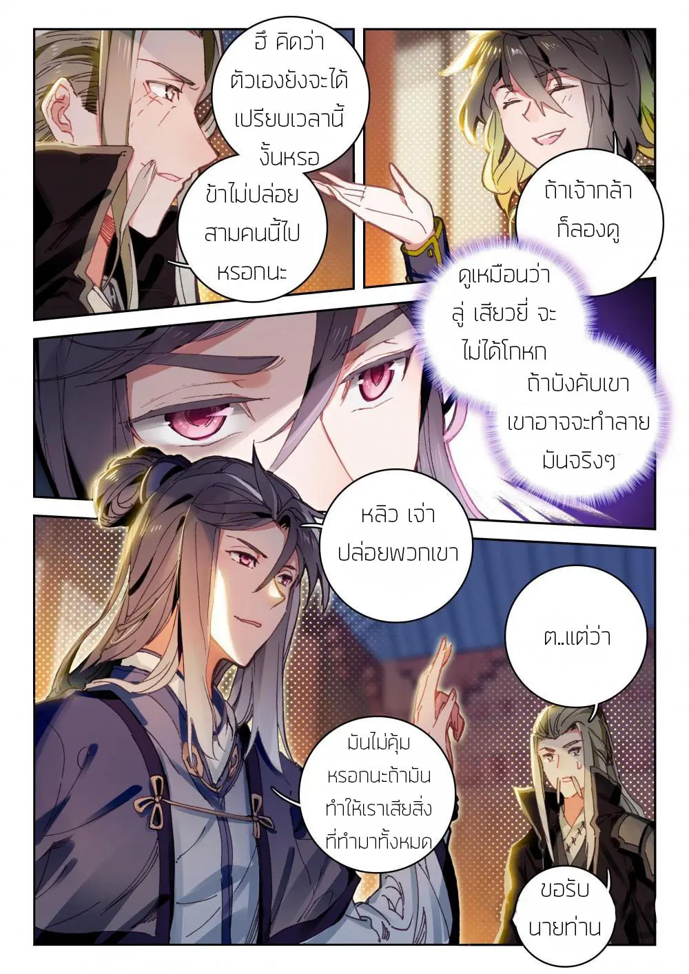 The Great Deity - เทพผู้ยิ่งใหญ่ ตอนที่ 37 หน้า 2