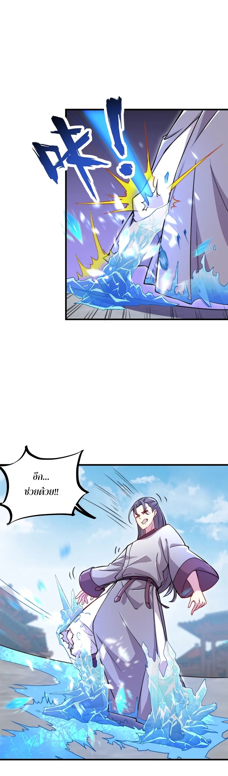 (ชนจีน) อาจารย์จอมวายร้ายกับลูกศิษย์ผู้อยู่ยงคงกระพัน ตอนที่ 42 หน้า 13