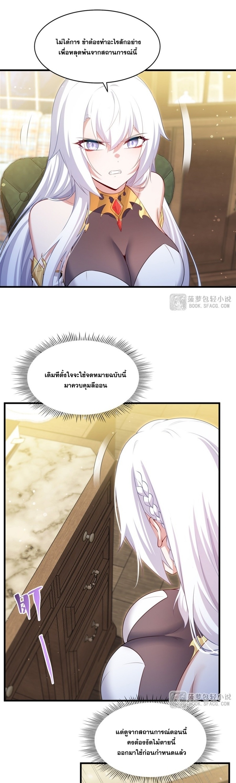 Shut Up, Evil Dragon! หุบปากซะยัยมังกรร้ายข้าไม่อยากมีลูกกับเจ้าอีกแล้ว ตอนที่ 68 หน้า 6