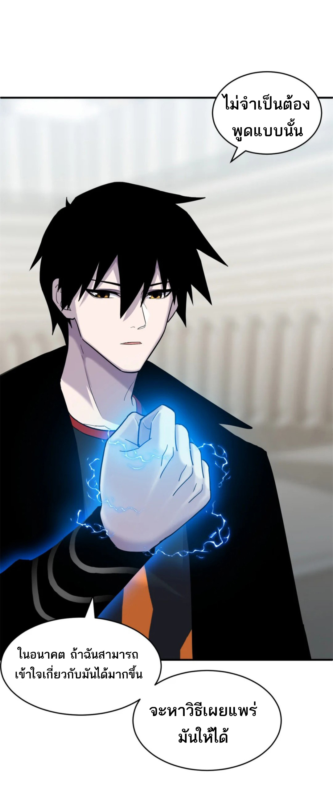 โคตรเทพร้านสัตว์อสูร ตอนที่ 135 หน้า 8