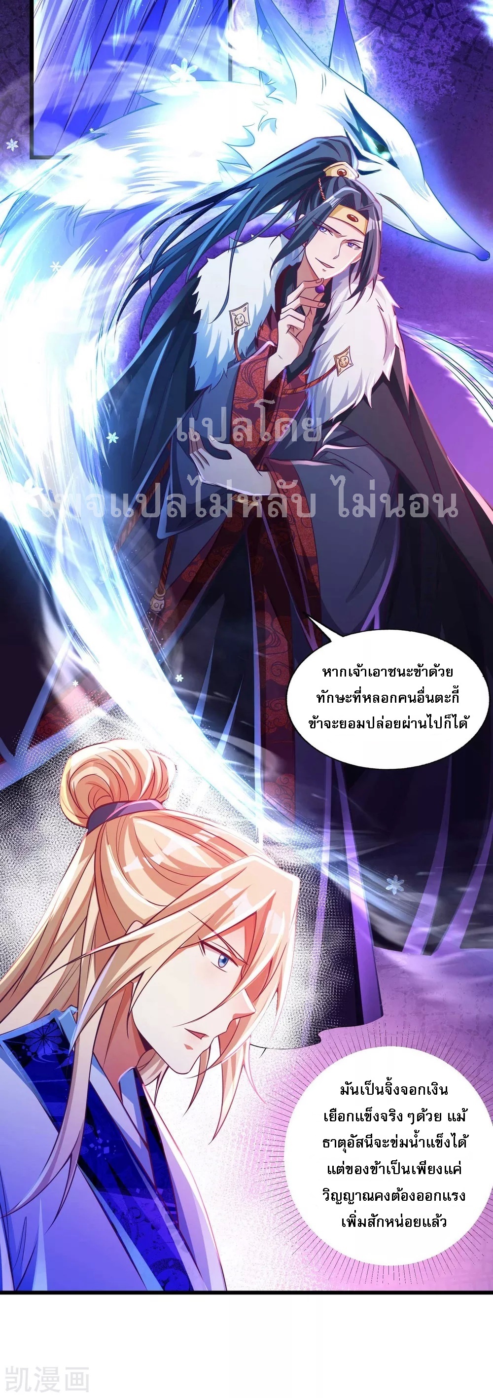 |.การหวนคืนราชันย์เทพสวรรค์ (จบแล้ว) ตอนที่ 18 หน้า 17
