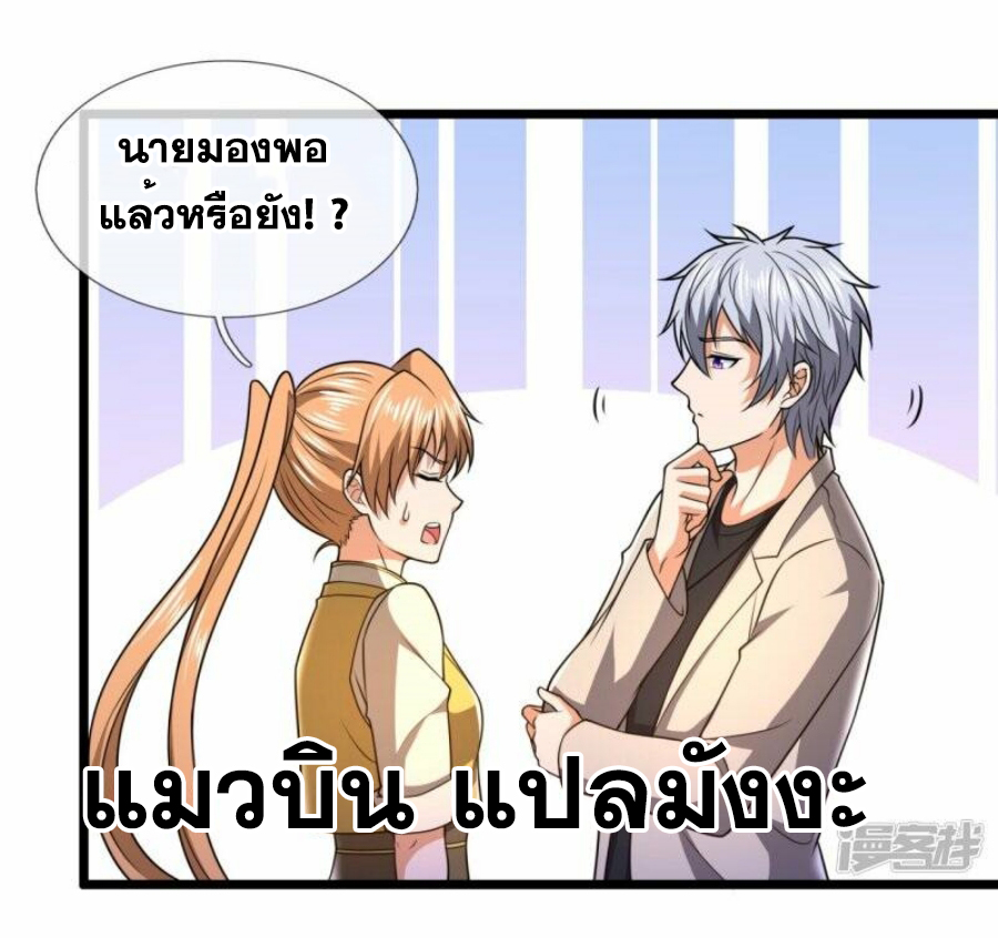 นครเซียนแห่งผู้ต่อต้านสวรรค์ ตอนที่ 251 หน้า 4