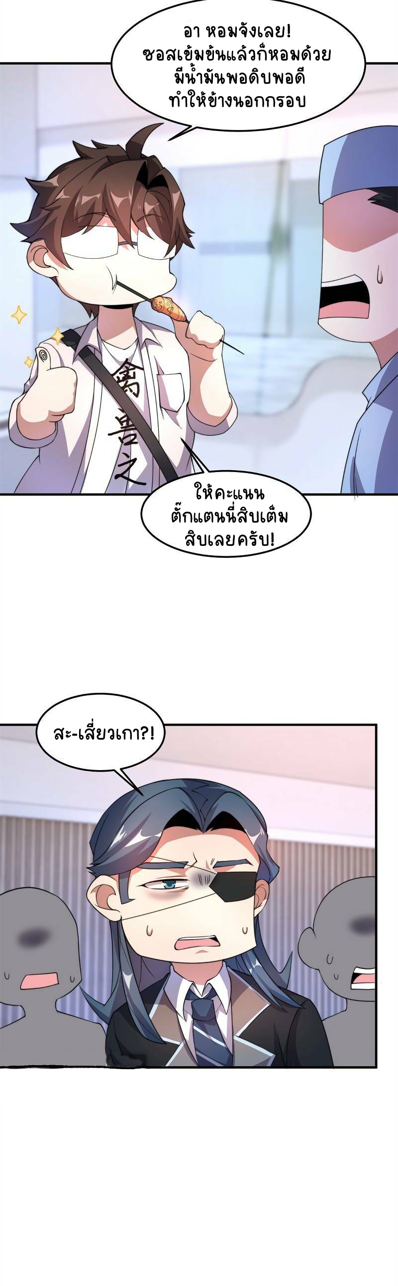 วิวัฒนาการอสูรสัตว์เลี้ยง ตอนที่ 37 หน้า 24