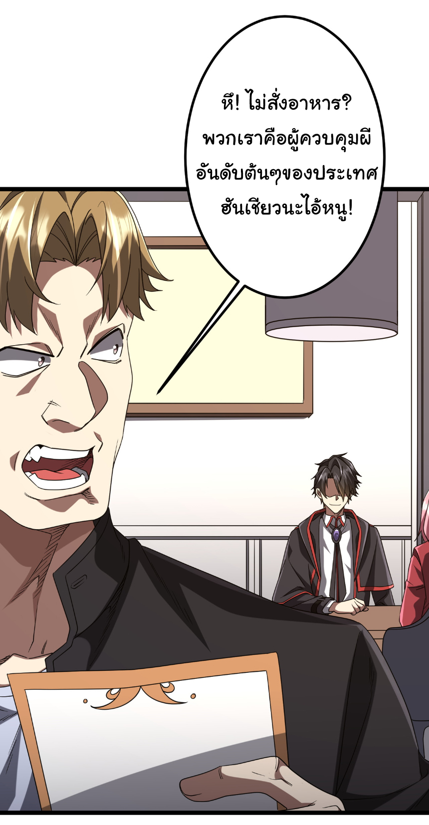 Start with trillions of coins ตอนที่ 158 หน้า 5