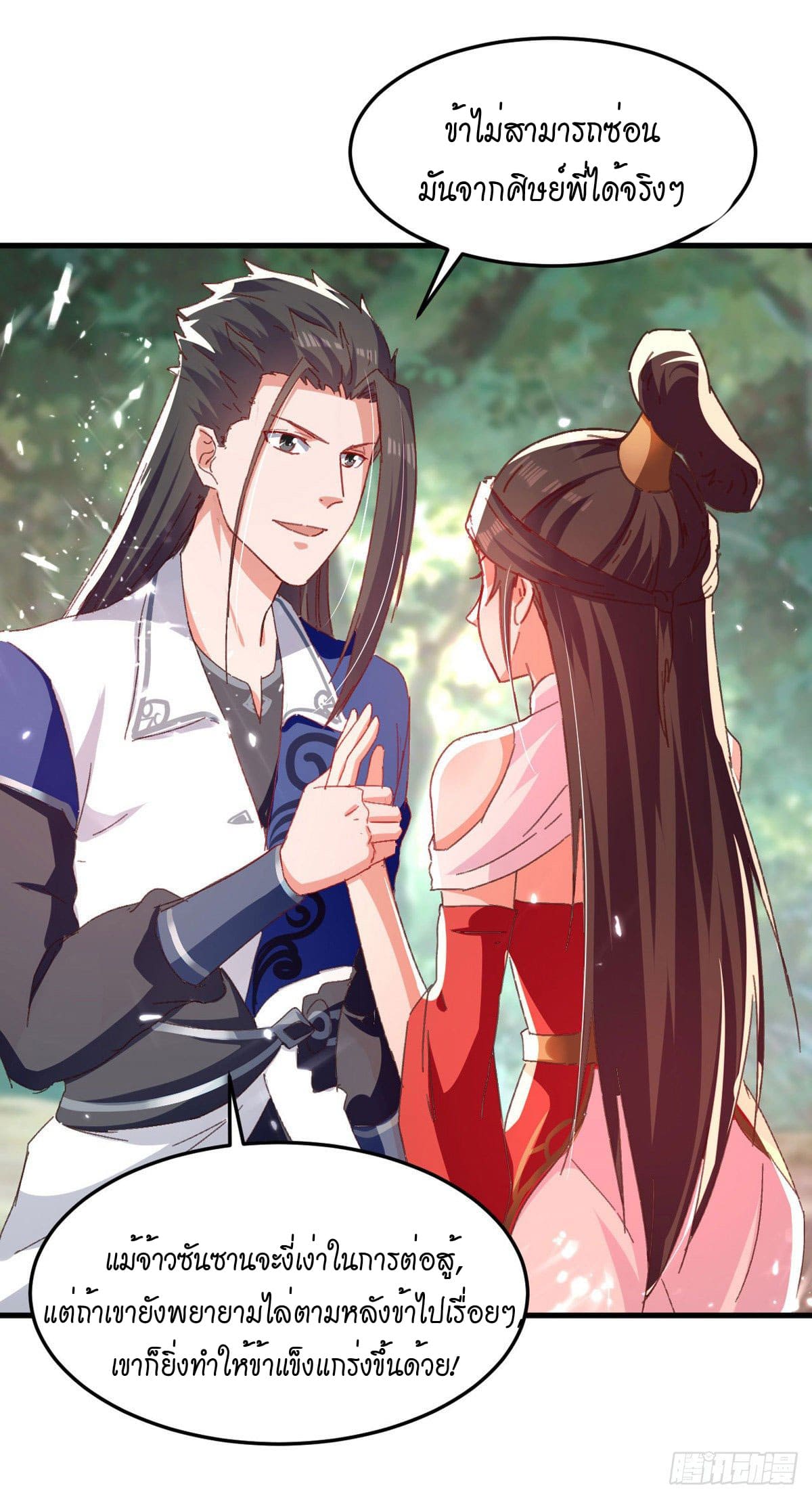 Peerless Martial Spirit ตอนที่ 70 หน้า 30