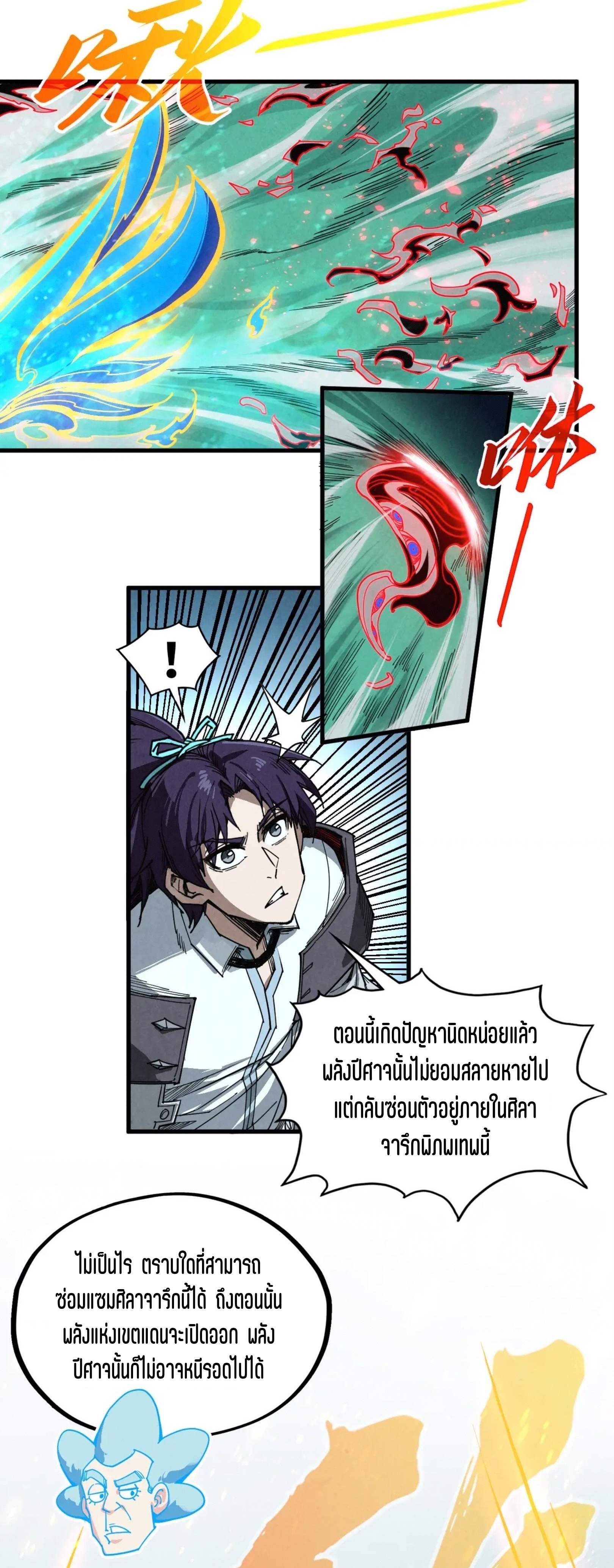 มหาเทพนิรันดร์กาล ตอนที่ 299 หน้า 57
