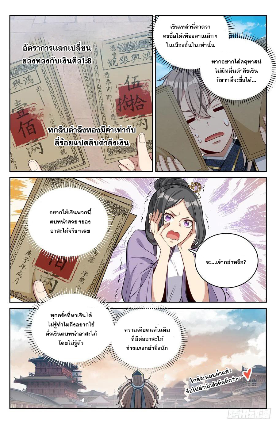 ผู้พิทักษ์รัตติกาล ตอนที่ 67 หน้า 7