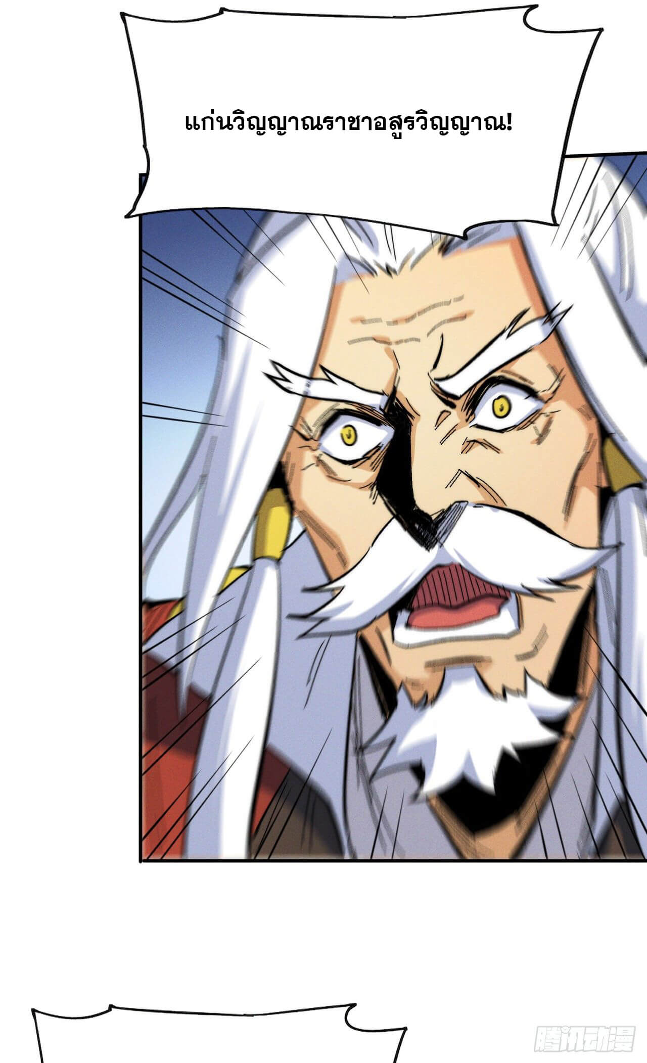 ตูข้านี่แหละเทพ (ทันจีน) ตอนที่ 55 หน้า 30