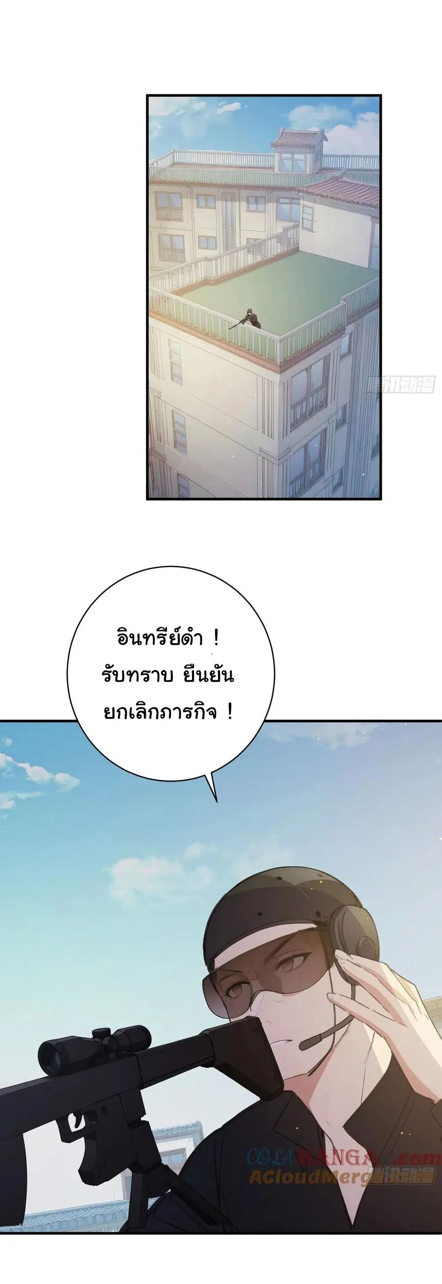 ผู้เล่นมหาเฮงฝ่าปริศนาดันเจี้ยน ( The Billion Luck Player ) ตอนที่ 10 หน้า 25